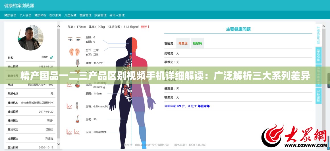 精产国品一二三产品区别视频手机详细解读：广泛解析三大系列差异