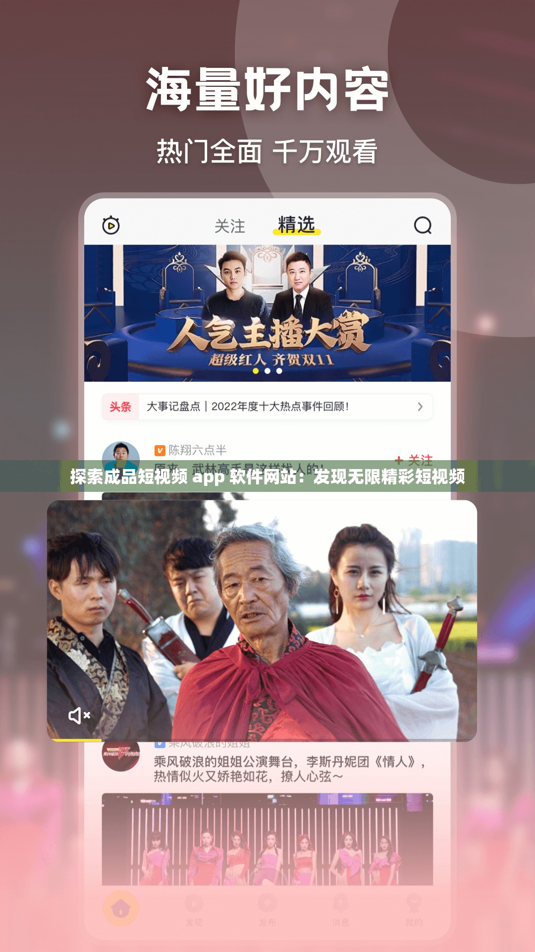 探索成品短视频 app 软件网站：发现无限精彩短视频