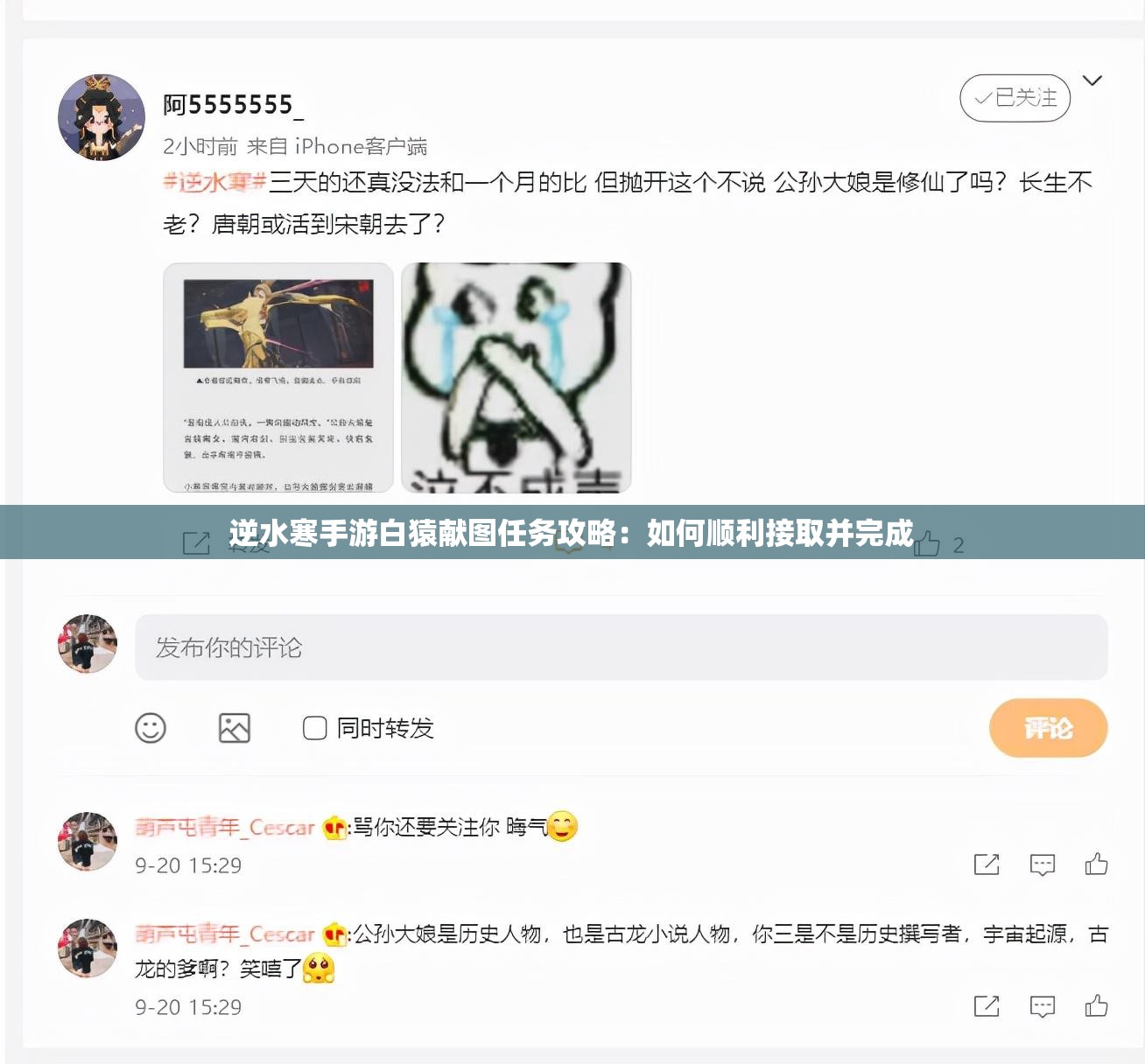 逆水寒手游白猿献图任务攻略：如何顺利接取并完成